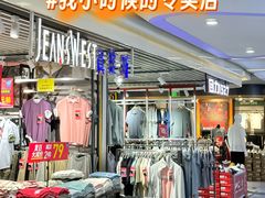 -天丰利生活MALL(和平里店)