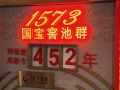 -泸州老窖景区