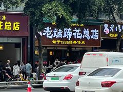 门面-易老妈蹄花.特色川菜(人民公园总店)