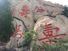 -崂山仰口游览区