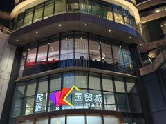 -民盈·国贸城