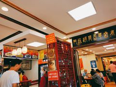 -门框胡同百年卤煮(新街口店)