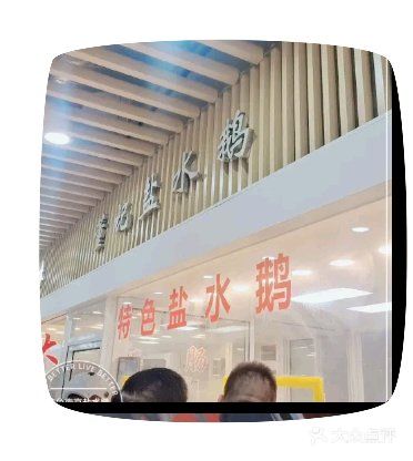 特色南京盐水鹅图片