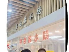 -特色南京盐水鹅