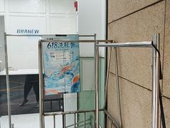-布瑞琳洗衣(新城国际一期店)