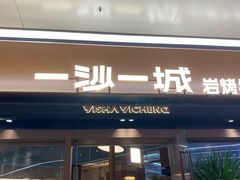 -一沙一城·岩烤牛扒(深圳首店)