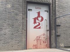 -1912街区