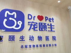 -天时宠物医院24小时疑难病例会诊中心(顾乡大街总院)