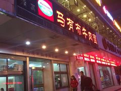 iphone_upload_pic-伊赫兰牛肉面(交大店)