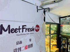 -鲜芋仙Meet Fresh(五道口店)