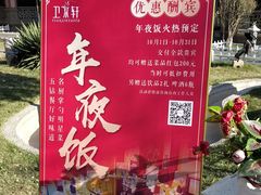 -卫鼎轩·曹公馆(鼓楼店)