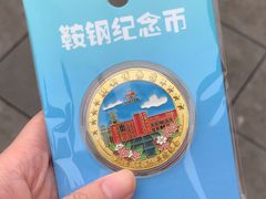-鞍钢博物馆