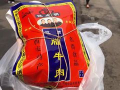 -清真铁志明腊牛羊肉