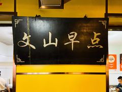 -文山荷鲜居(翠湖店)