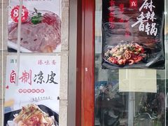 门面-臻味斋