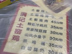 -满記土窑烧鷄波浪山莊