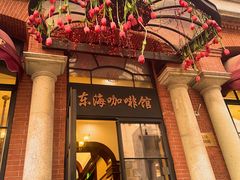 -东海咖啡馆