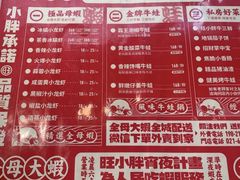 -旺小胖小龙虾