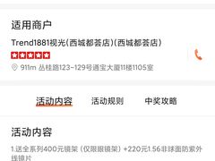 -Trend1881视光·蔡司视觉(领展广场店)