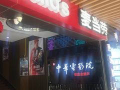 -麦当劳(厦门思明路店)