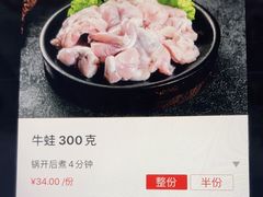 牛蛙300克-海底捞火锅(亲子主题北金鹰店)