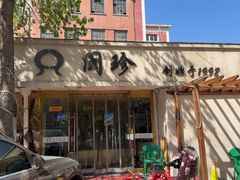 -福建闽珍饭店·宁德大黄鱼(解放南路店)