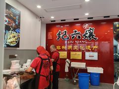 -王浩儿纪六孃甜皮鸭(乐山总店)
