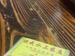 -侠成水上农庄(工业大道店)
