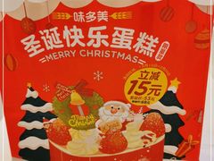 -味多美蛋糕(梨园店)