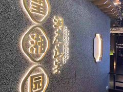 -望湘园·洞庭渔宴(浦江欢乐颂店)