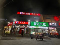 -京客隆超市(华安店)
