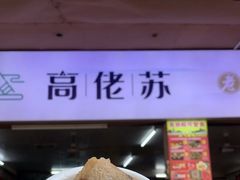 -鼎香皇高佬苏裹蒸粽