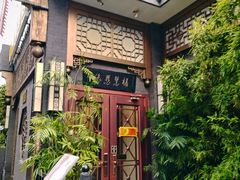 -福慧慈缘素食餐厅(王府井店)