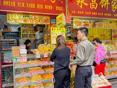 -永昌饼家(西华路店)