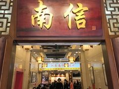 -南信牛奶甜品专家