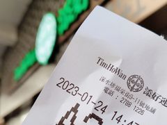 -添好运点心专门店(深水埗店)