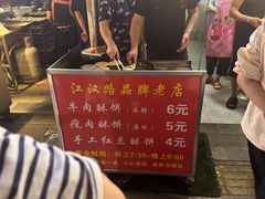 -涂记油酥饼(江汉三路店)