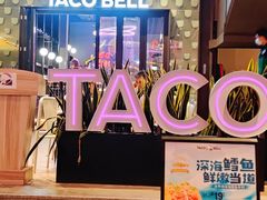 -Taco Bell 塔可钟(民田路店)