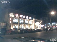 -天津雅园饭店(成林道店)