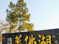 -万佛湖风景区