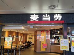 -麦当劳(天河机场地铁站店)