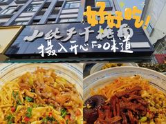 -梅溪·小伙子干挑面(安吉总店)