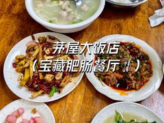 -茅屋大酒店