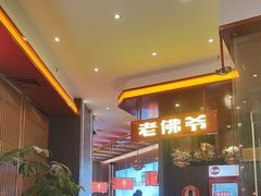 -老佛爷铜炉蛙锅(揭阳万达店)