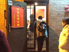 门面-玫瑰红烤羊排(北新桥三条店)