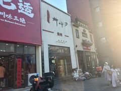 -柳叶刀烧烤(北大清华店)