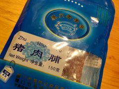 -黄胜记鼓浪屿肉松店(龙头路店)