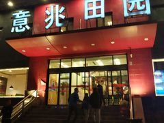 门面-京食源烧鸽子