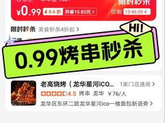 -老高烧烤(龙华星河iCO店)