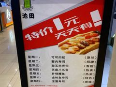 -池田寿司·新鲜现做(朝阳大悦城店)